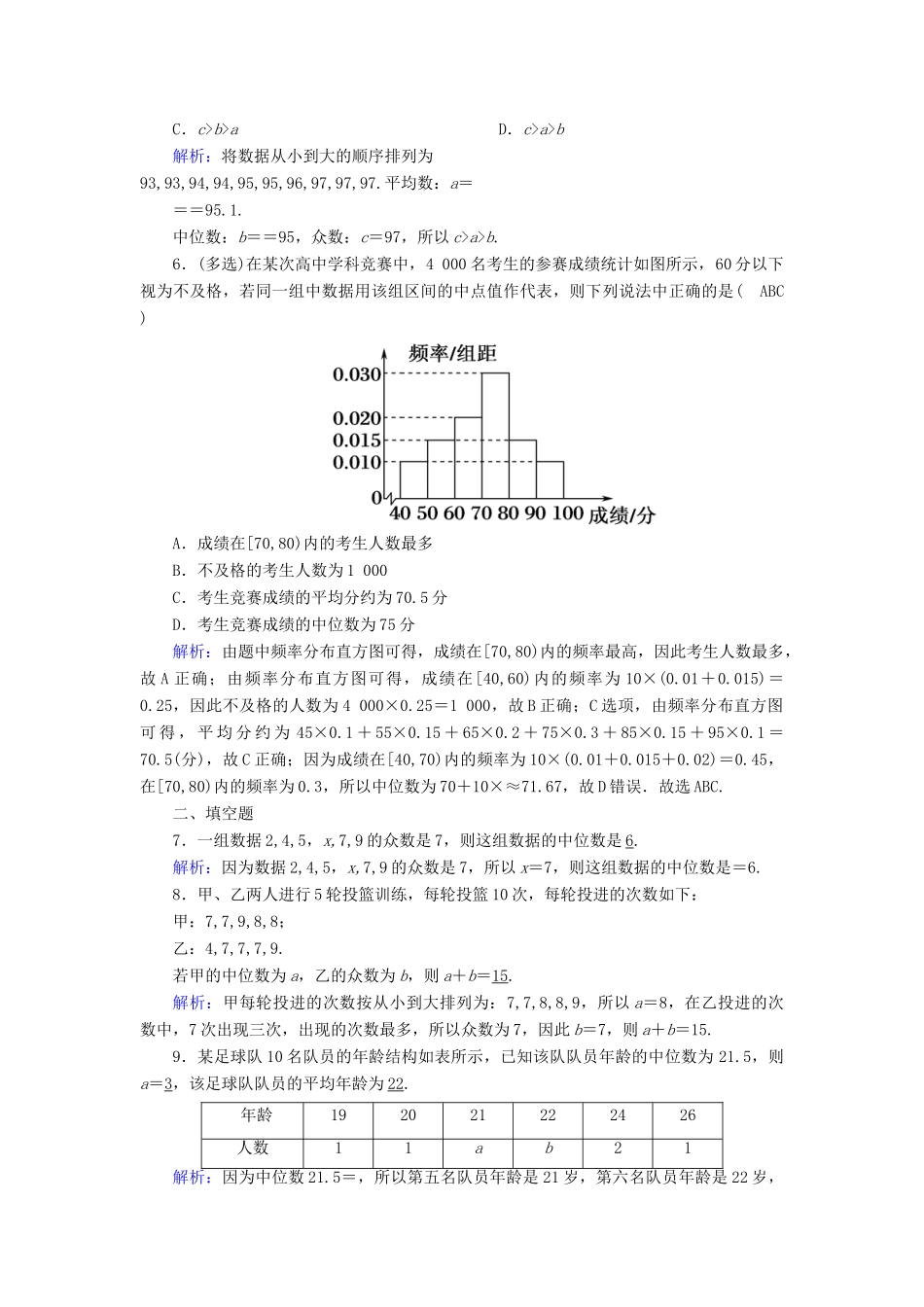 高中数学 第九章 统计 9.2 用样本估计总体 9.2.3 总体集中趋势的估计课时作业（含解析）新人教A版必修第二册-新人教A版高一第二册数学试题_第2页