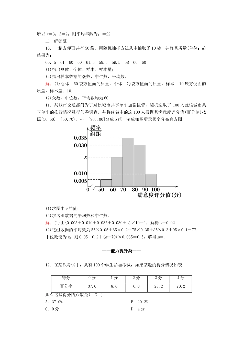 高中数学 第九章 统计 9.2 用样本估计总体 9.2.3 总体集中趋势的估计课时作业（含解析）新人教A版必修第二册-新人教A版高一第二册数学试题_第3页