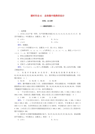 高中数学 第九章 统计 9.2 用样本估计总体 9.2.3 总体集中趋势的估计课时作业（含解析）新人教A版必修第二册-新人教A版高一第二册数学试题