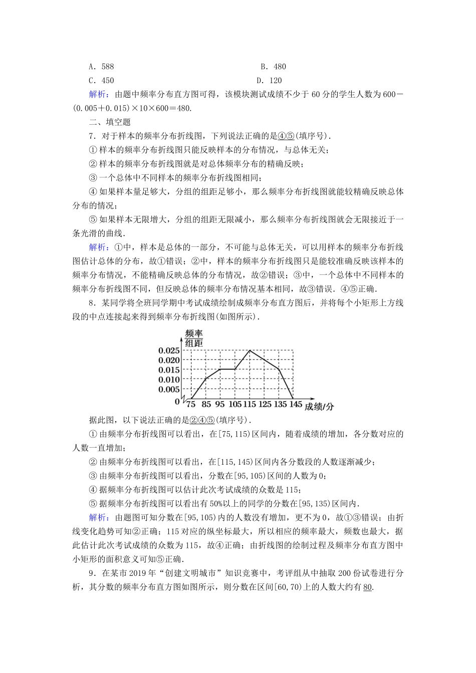 高中数学 第九章 统计 9.2 用样本估计总体 9.2.1 总体取值规律的估计课时作业（含解析）新人教A版必修第二册-新人教A版高一第二册数学试题_第3页