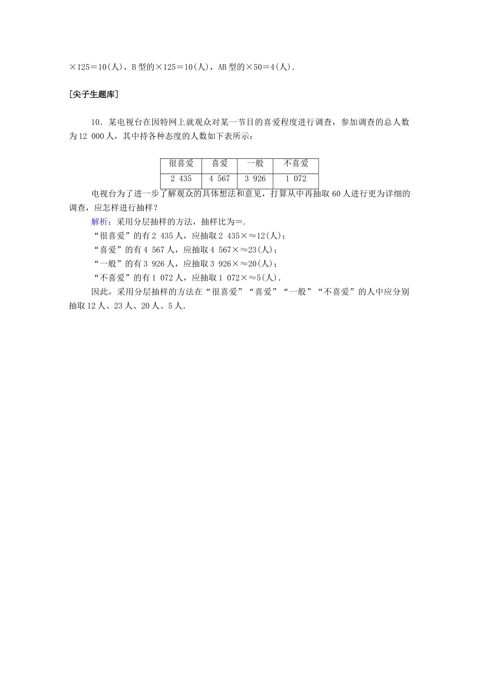 高中数学 第九章 统计 9.1.2 分层随机抽样 9.1.3 获取数据的途径课时作业 新人教A版必修第二册-新人教A版高一第二册数学试题_第3页