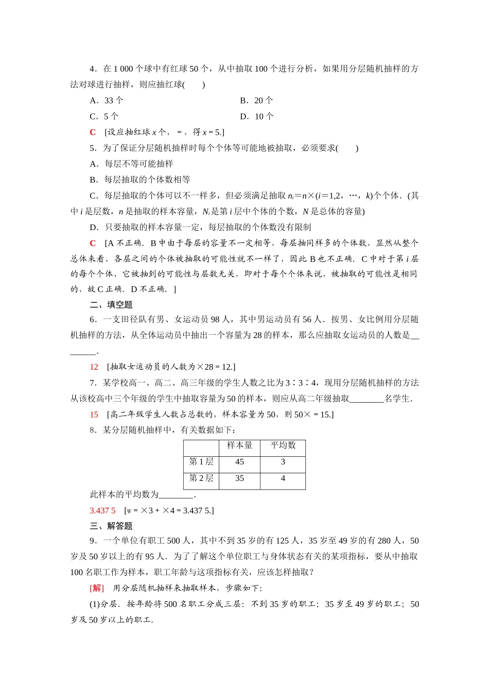 高中数学 第九章 统计 9.1.2 分层随机抽样课时分层作业（含解析）新人教A版必修第二册-新人教A版高一必修第二册数学试题_第2页