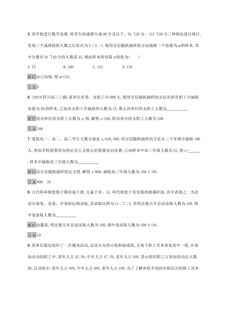 高中数学 第九章 统计 9.1.2 分层随机抽样 9.1.3 获取数据的途径习题（含解析）新人教A版必修第二册-新人教A版高一第二册数学试题_第3页