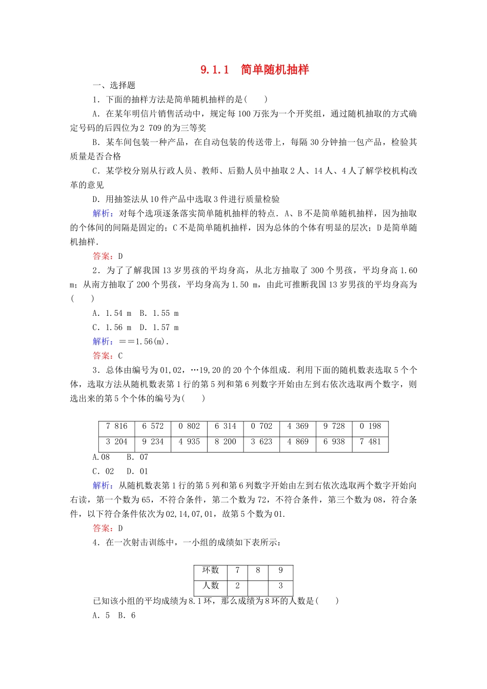 高中数学 第九章 统计 9.1.1 简单随机抽样课时作业 新人教A版必修第二册-新人教A版高一第二册数学试题_第1页
