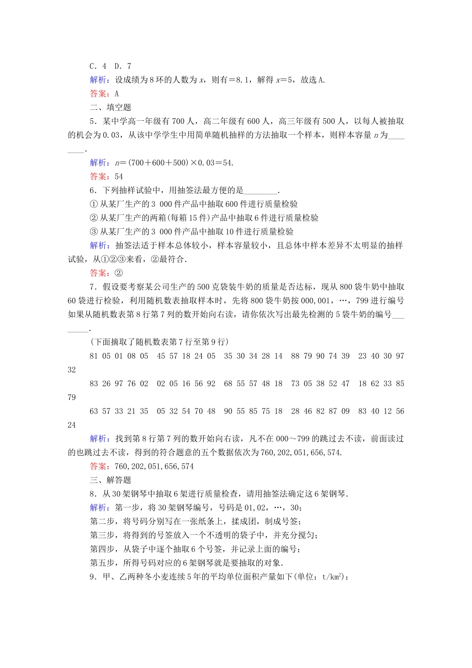高中数学 第九章 统计 9.1.1 简单随机抽样课时作业 新人教A版必修第二册-新人教A版高一第二册数学试题_第2页