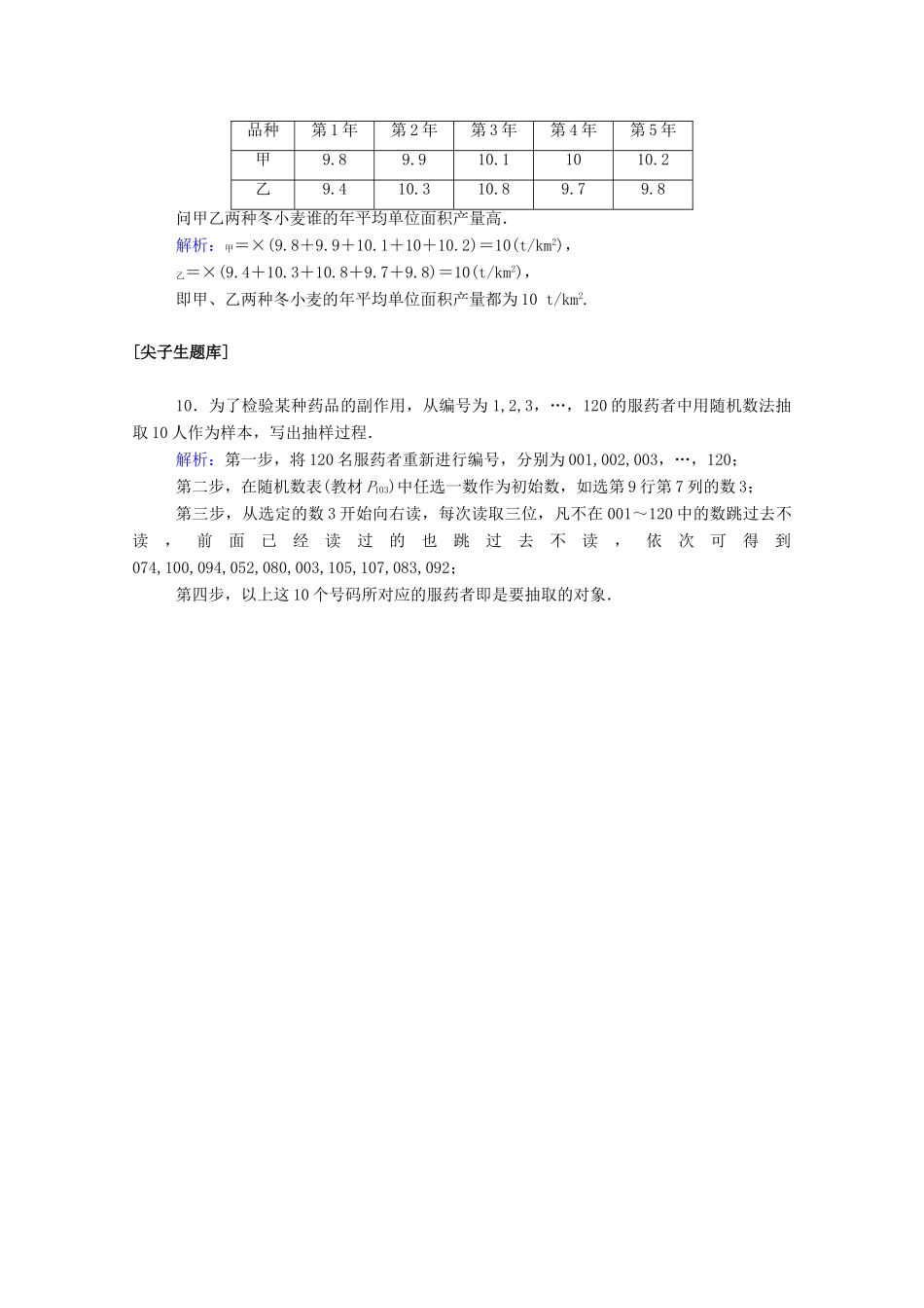 高中数学 第九章 统计 9.1.1 简单随机抽样课时作业 新人教A版必修第二册-新人教A版高一第二册数学试题_第3页
