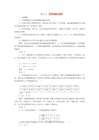 高中数学 第九章 统计 9.1.1 简单随机抽样课时作业 新人教A版必修第二册-新人教A版高一第二册数学试题