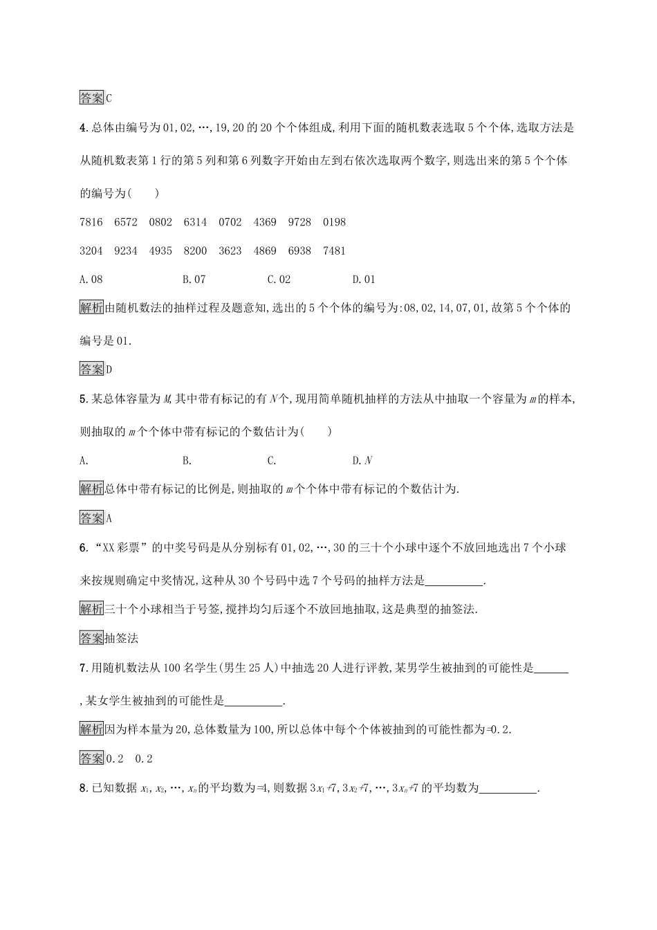 高中数学 第九章 统计 9.1.1 简单随机抽样习题（含解析）新人教A版必修第二册-新人教A版高一第二册数学试题_第2页