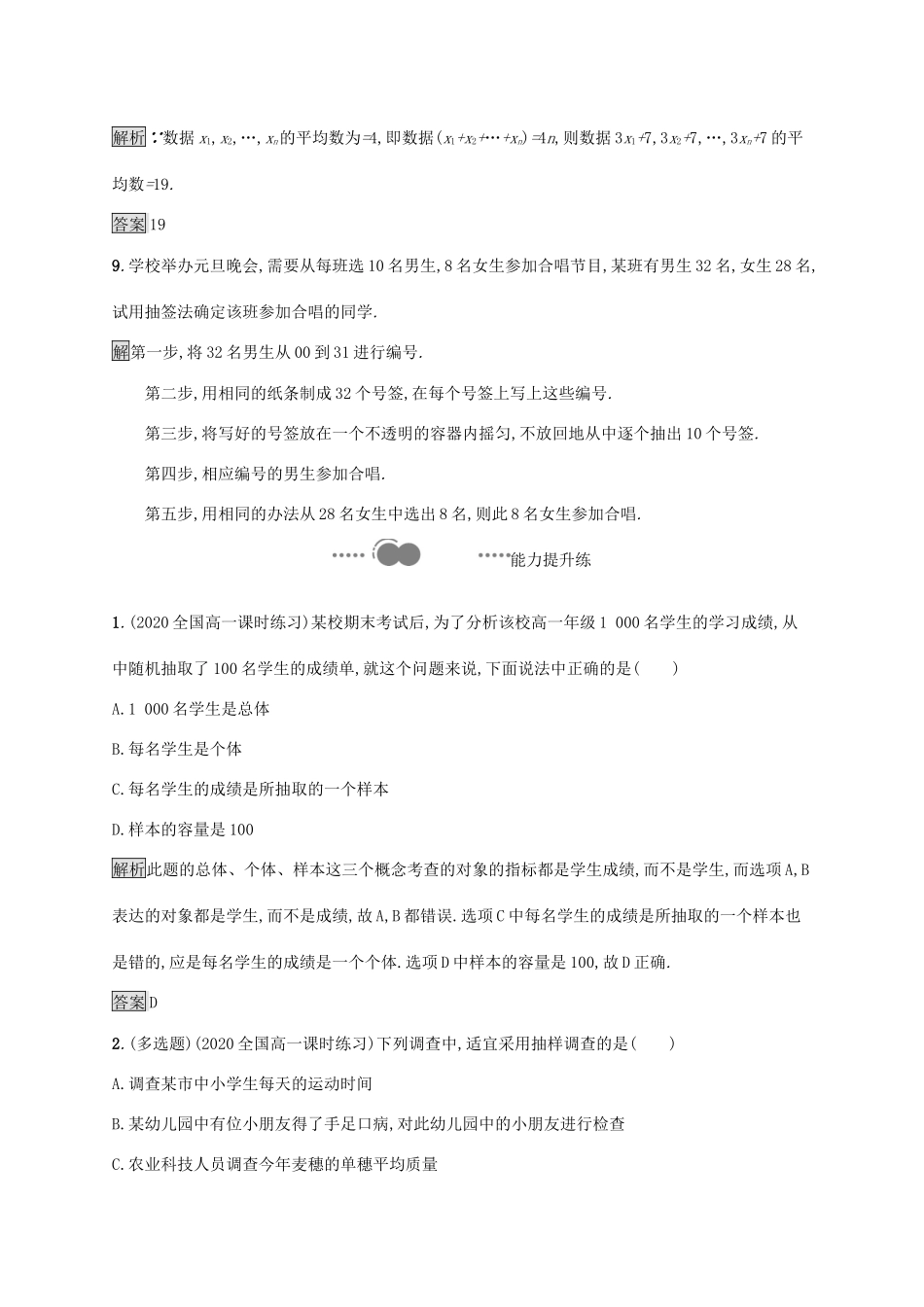 高中数学 第九章 统计 9.1.1 简单随机抽样习题（含解析）新人教A版必修第二册-新人教A版高一第二册数学试题_第3页