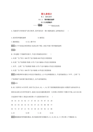 高中数学 第九章 统计 9.1.1 简单随机抽样习题（含解析）新人教A版必修第二册-新人教A版高一第二册数学试题