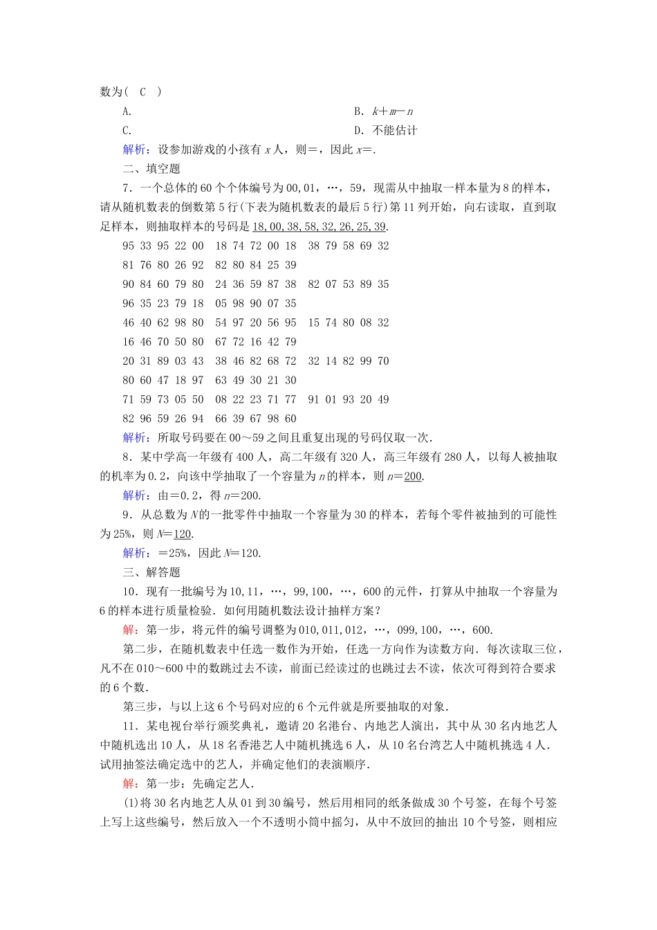高中数学 第九章 统计 9.1 随机抽样 9.1.1 简单随机抽样课时作业（含解析）新人教A版必修第二册-新人教A版高一第二册数学试题_第2页