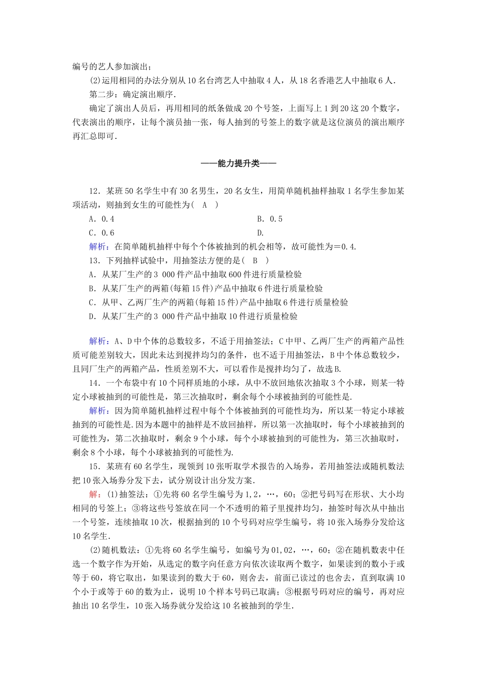 高中数学 第九章 统计 9.1 随机抽样 9.1.1 简单随机抽样课时作业（含解析）新人教A版必修第二册-新人教A版高一第二册数学试题_第3页