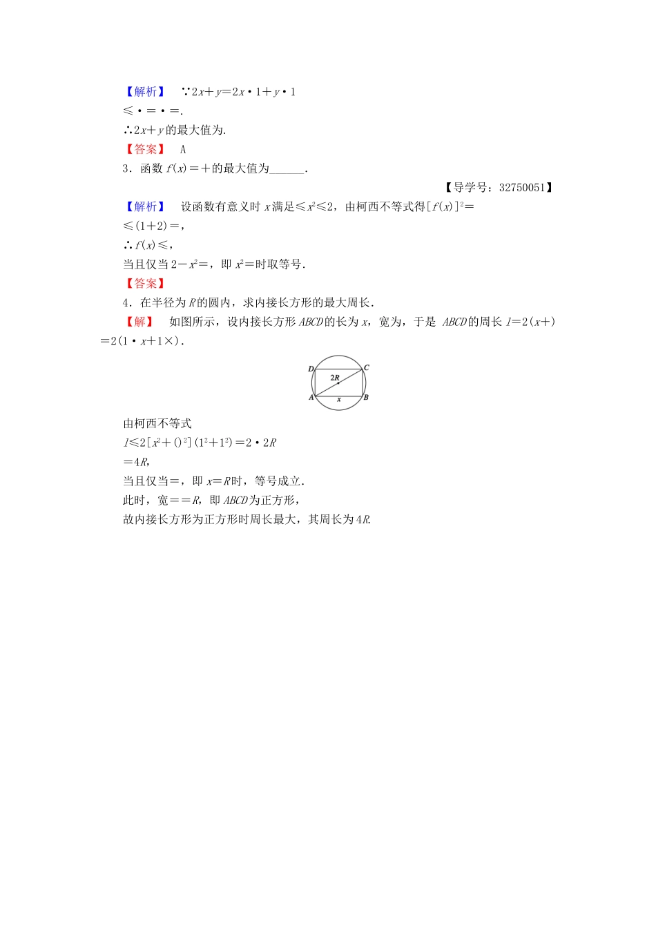高中数学 第三讲 柯西不等式与排序不等式 学业分层测评9 二维形式的柯西不等式 新人教A版选修4-5-新人教A版高一选修4-5数学试题_第3页