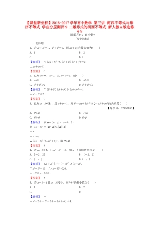 高中数学 第三讲 柯西不等式与排序不等式 学业分层测评9 二维形式的柯西不等式 新人教A版选修4-5-新人教A版高一选修4-5数学试题