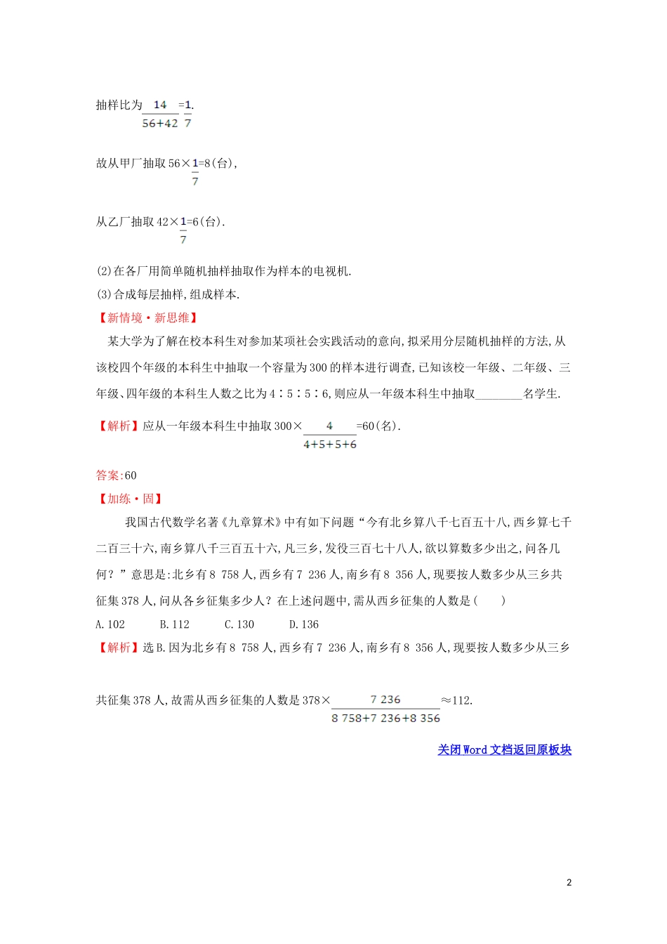 高中数学 第九章 统计 9.1.2 分层随机抽样课堂检测素养达标 新人教A版必修2-新人教A版高一必修2数学试题_第2页