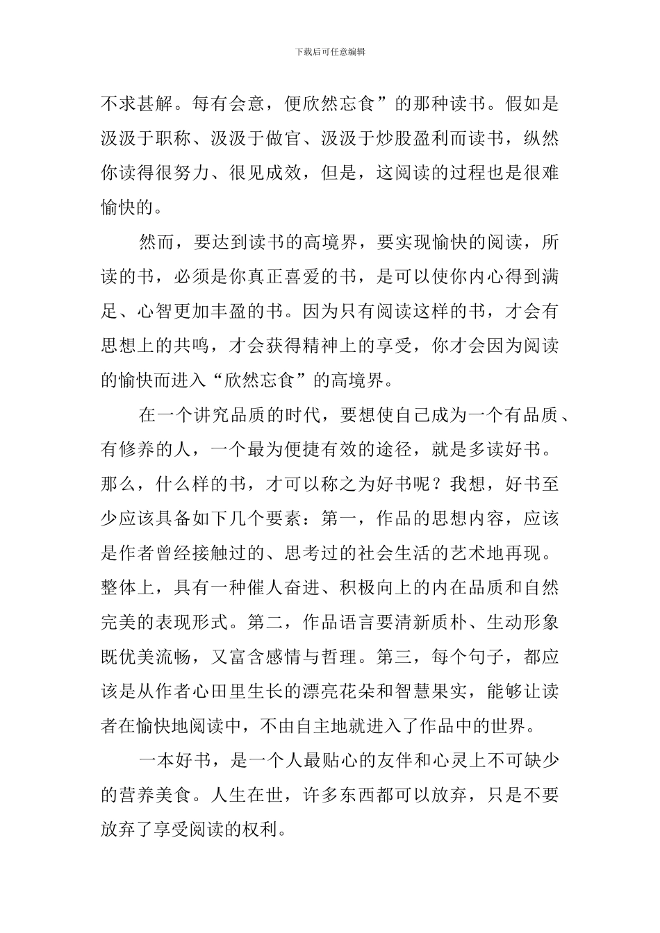 岳洪治阅读-即-享-受阅读答案_第2页