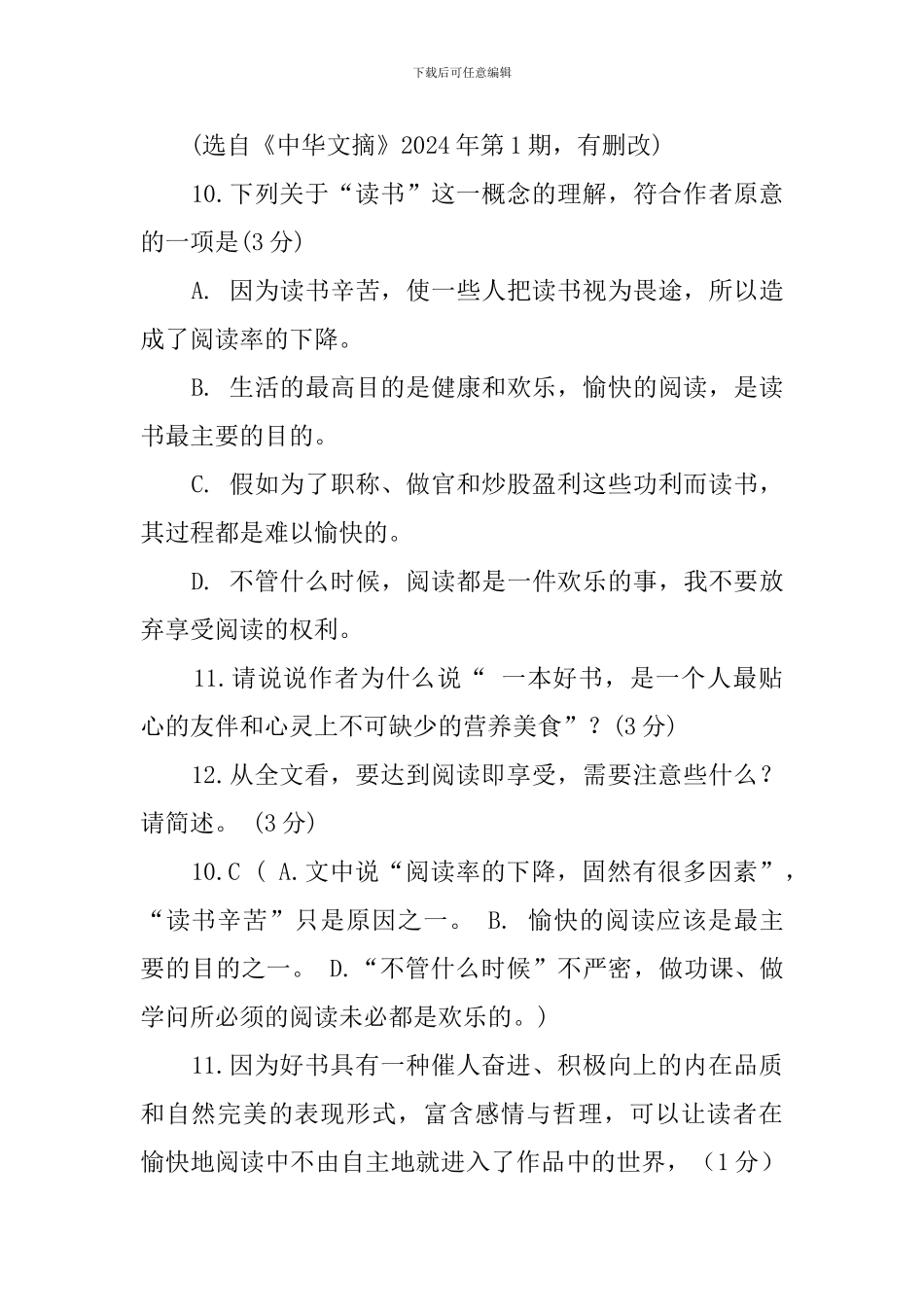 岳洪治阅读-即-享-受阅读答案_第3页