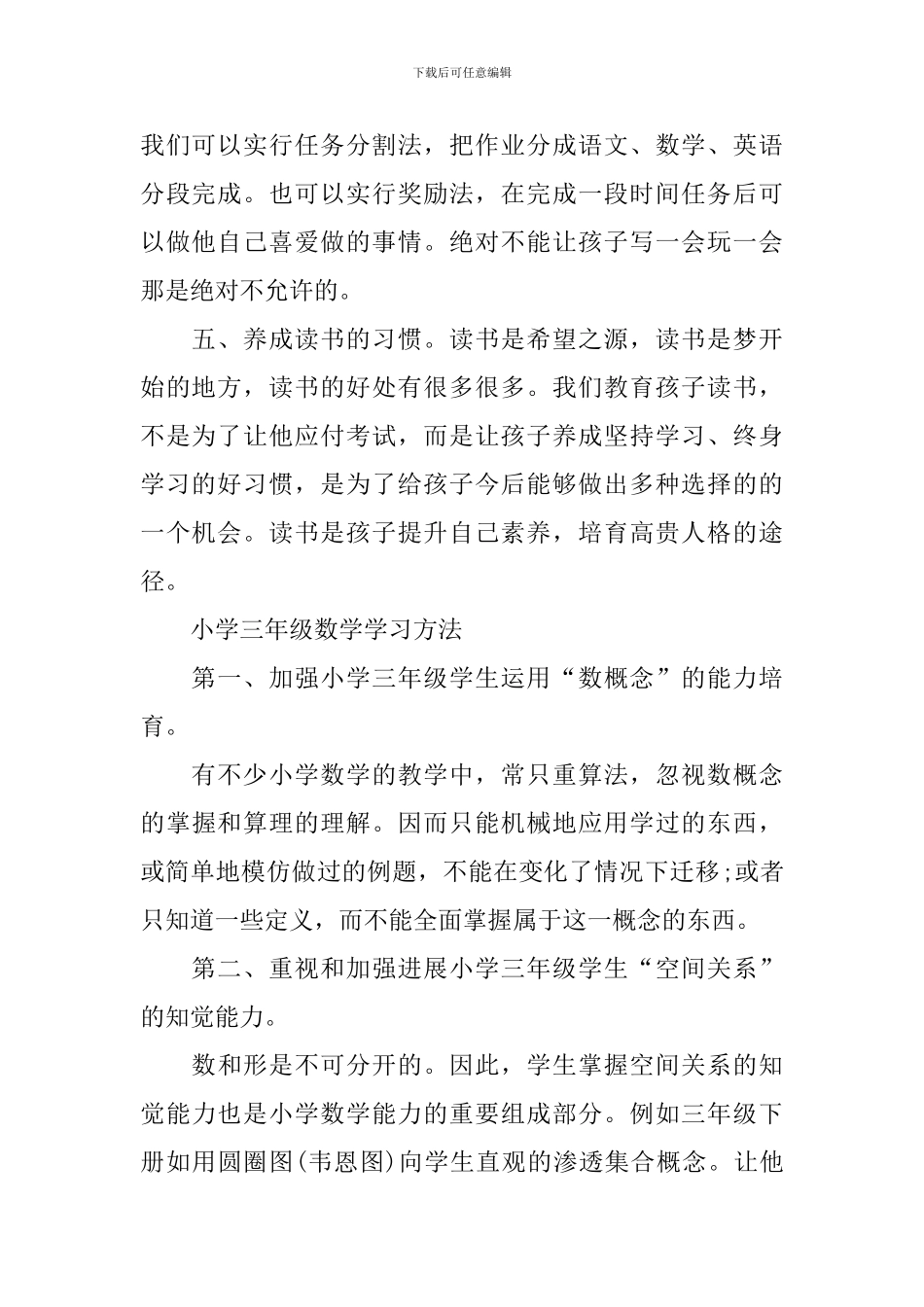 数学的学习方法资料_第2页