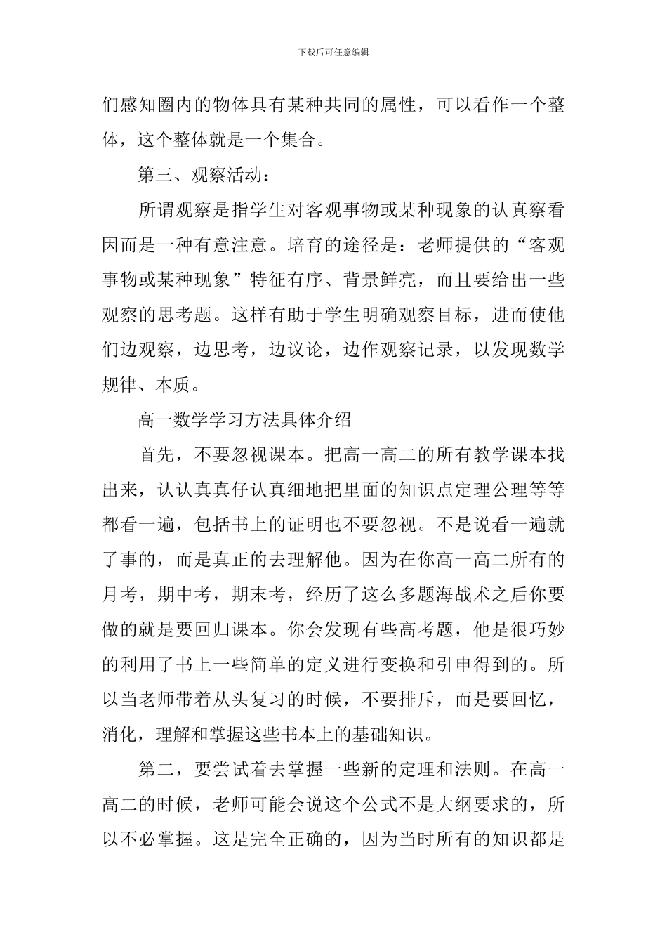 数学的学习方法资料_第3页