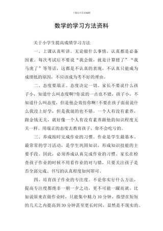 数学的学习方法资料