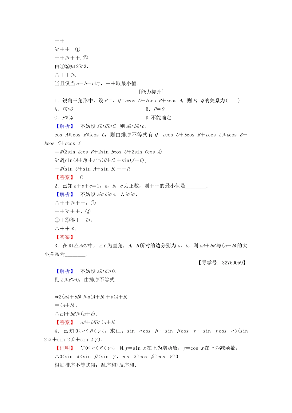 高中数学 第三讲 柯西不等式与排序不等式 学业分层测评11 排序不等式 新人教A版选修4-5-新人教A版高一选修4-5数学试题_第3页