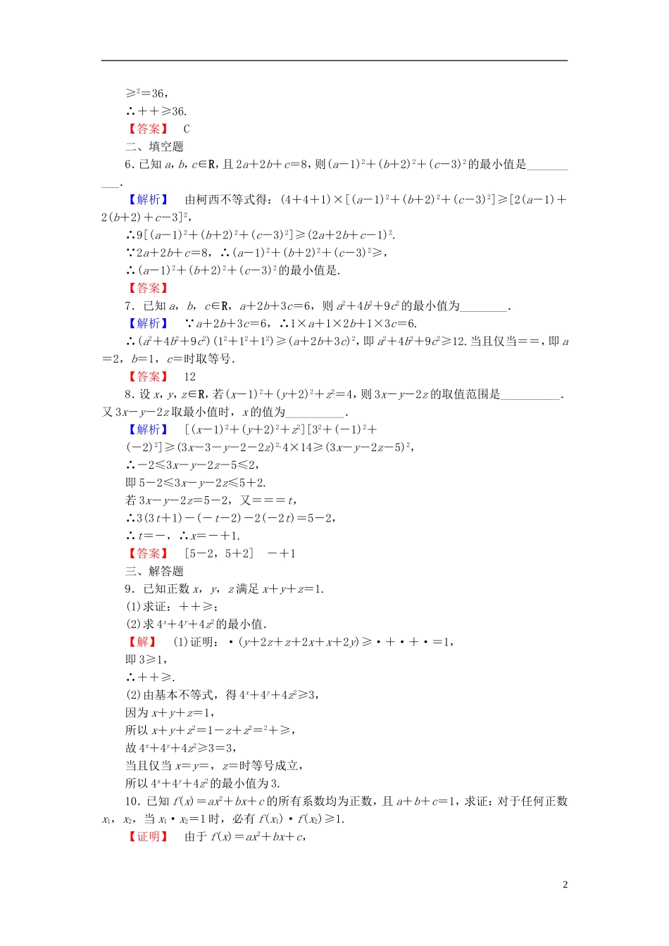 高中数学 第三讲 柯西不等式与排序不等式 学业分层测评10 一般形式的柯西不等式 新人教A版选修4-5-新人教A版高一选修4-5数学试题_第2页