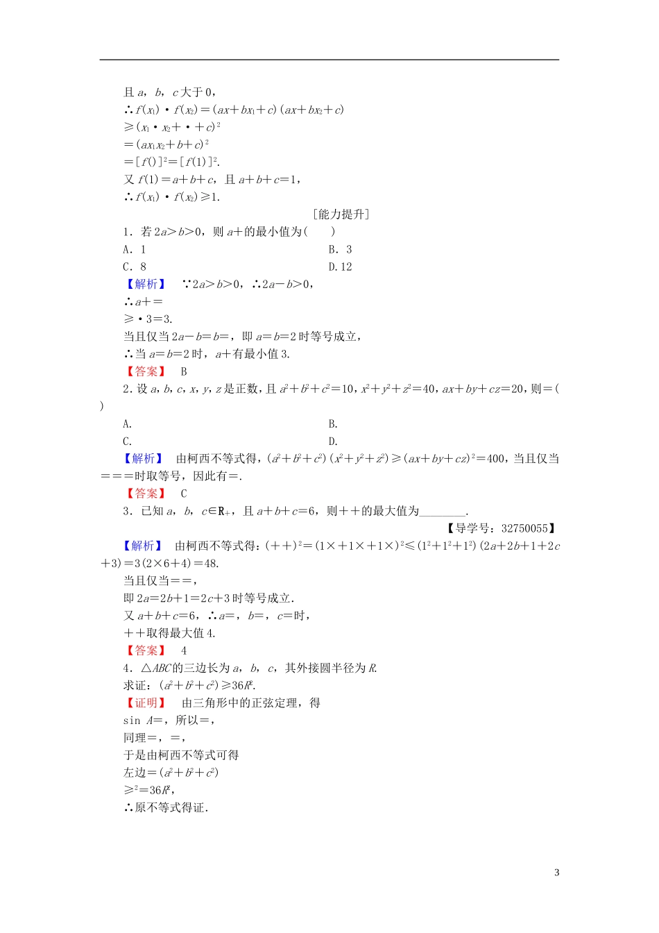 高中数学 第三讲 柯西不等式与排序不等式 学业分层测评10 一般形式的柯西不等式 新人教A版选修4-5-新人教A版高一选修4-5数学试题_第3页