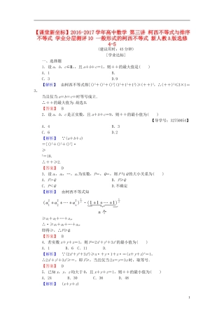 高中数学 第三讲 柯西不等式与排序不等式 学业分层测评10 一般形式的柯西不等式 新人教A版选修4-5-新人教A版高一选修4-5数学试题