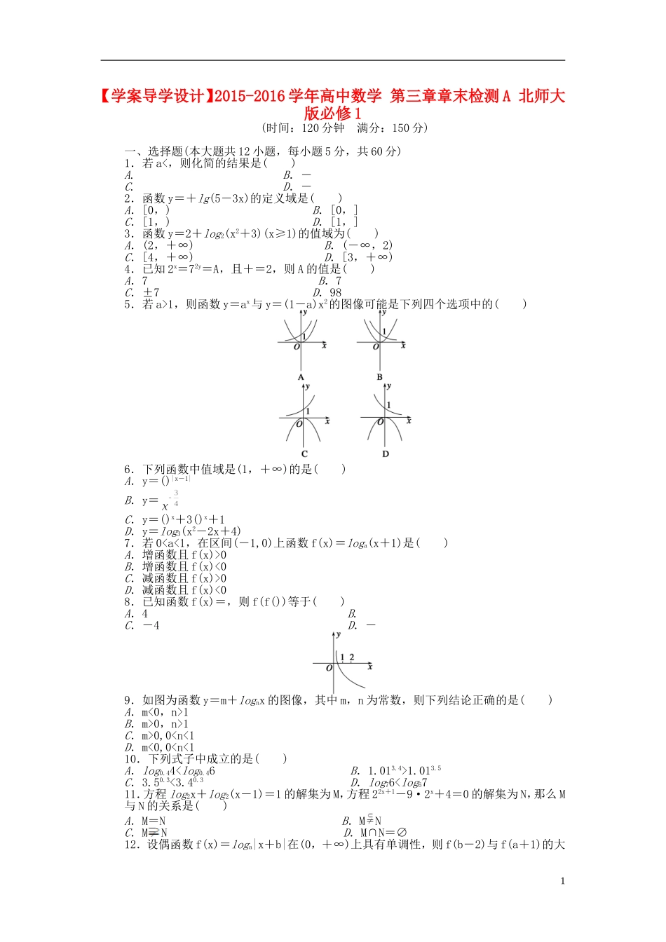 高中数学 第三章章末检测A 北师大版必修1-北师大版高一必修1数学试题_第1页