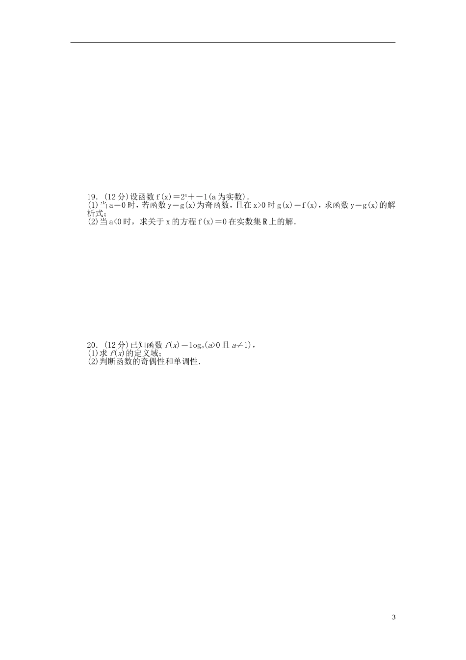 高中数学 第三章章末检测A 北师大版必修1-北师大版高一必修1数学试题_第3页