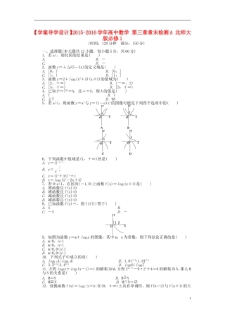 高中数学 第三章章末检测A 北师大版必修1-北师大版高一必修1数学试题