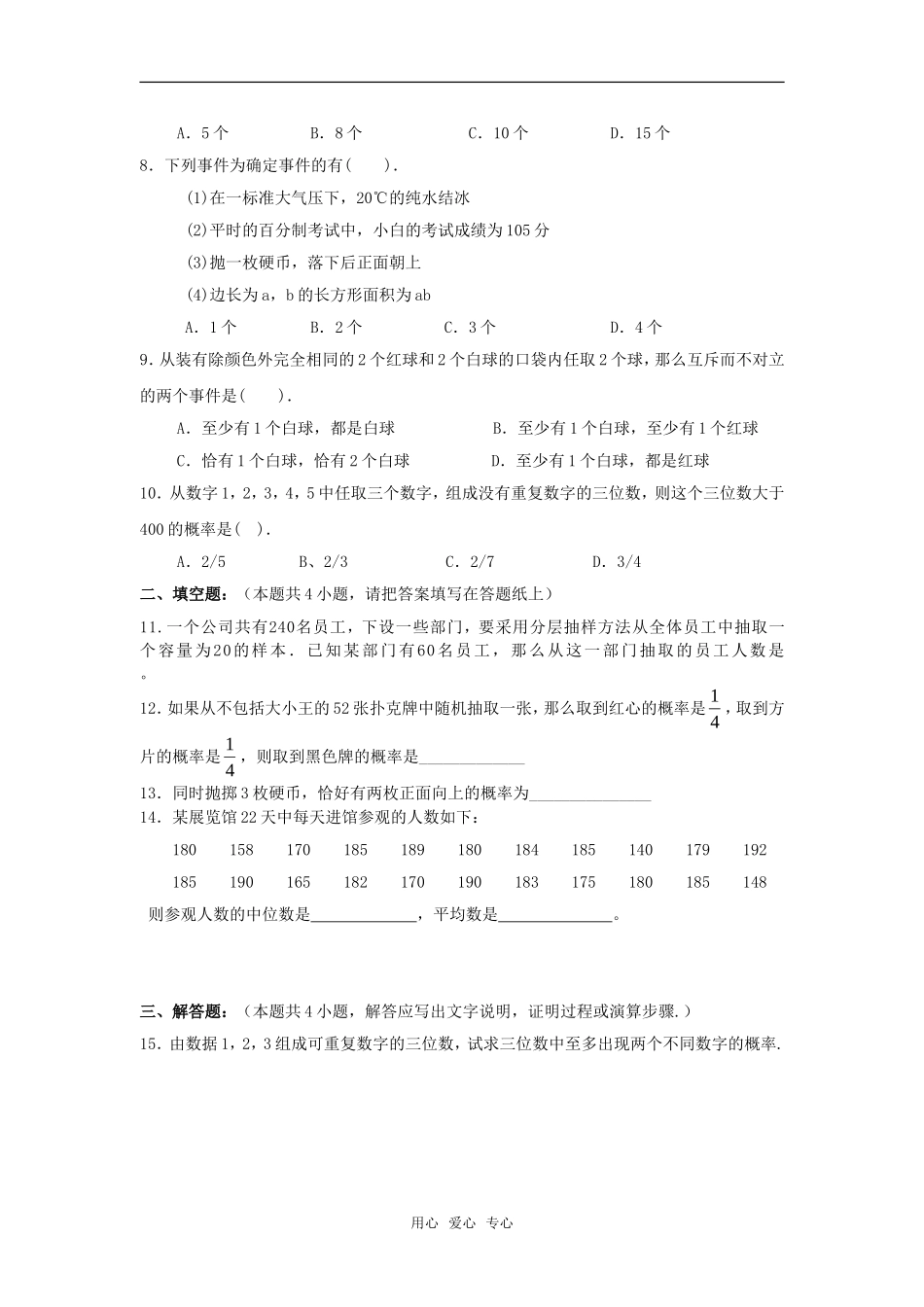 高中数学 第三章概率与统计测试1章节测试 新人教A版必修3_第2页