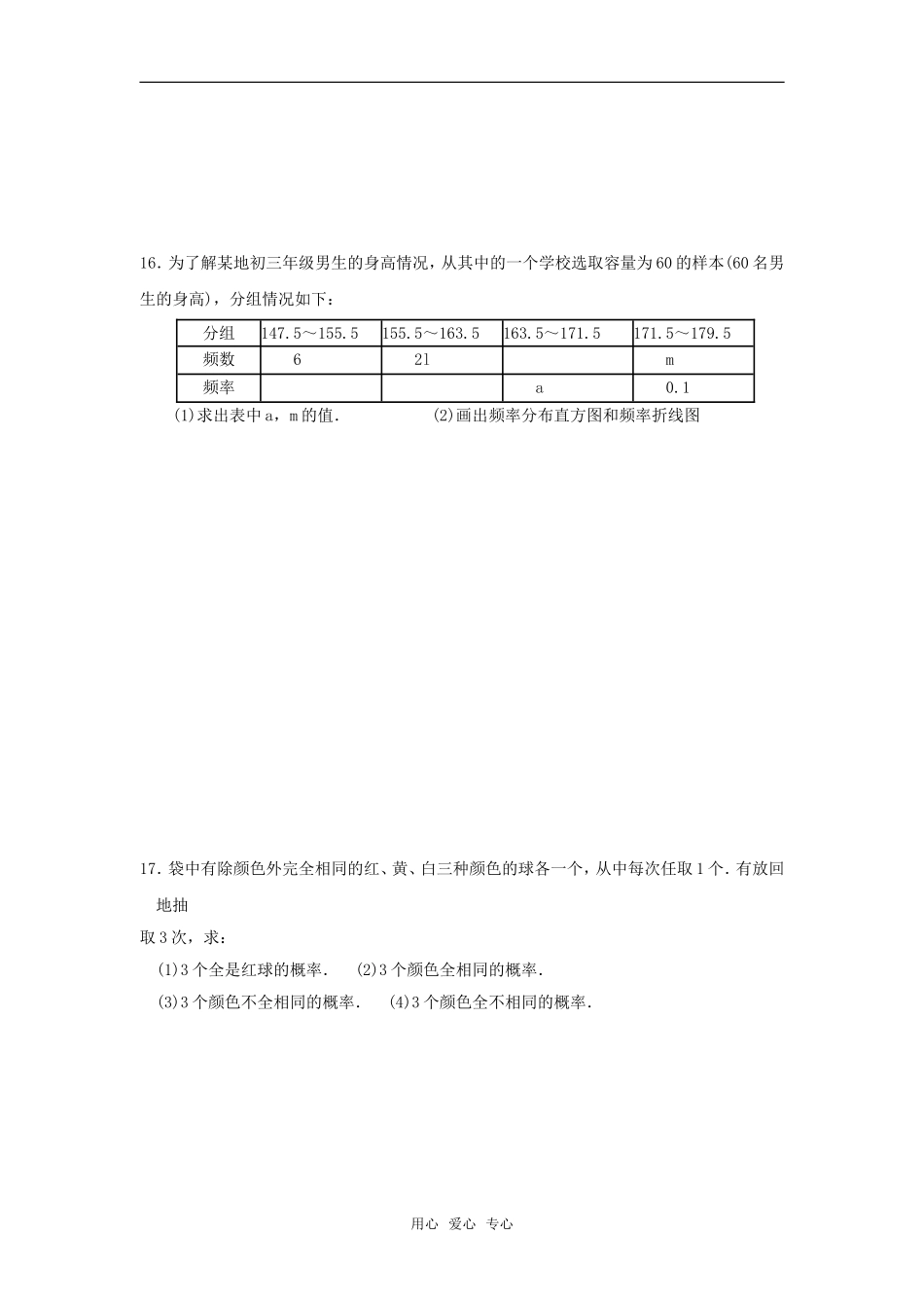 高中数学 第三章概率与统计测试1章节测试 新人教A版必修3_第3页