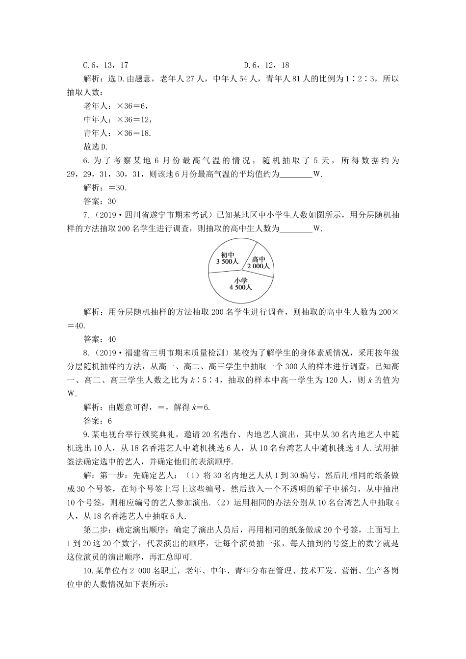 高中数学 第九章 统计 9.1 随机抽样应用案巩固提升 新人教A版必修第二册-新人教A版高一第二册数学试题_第2页