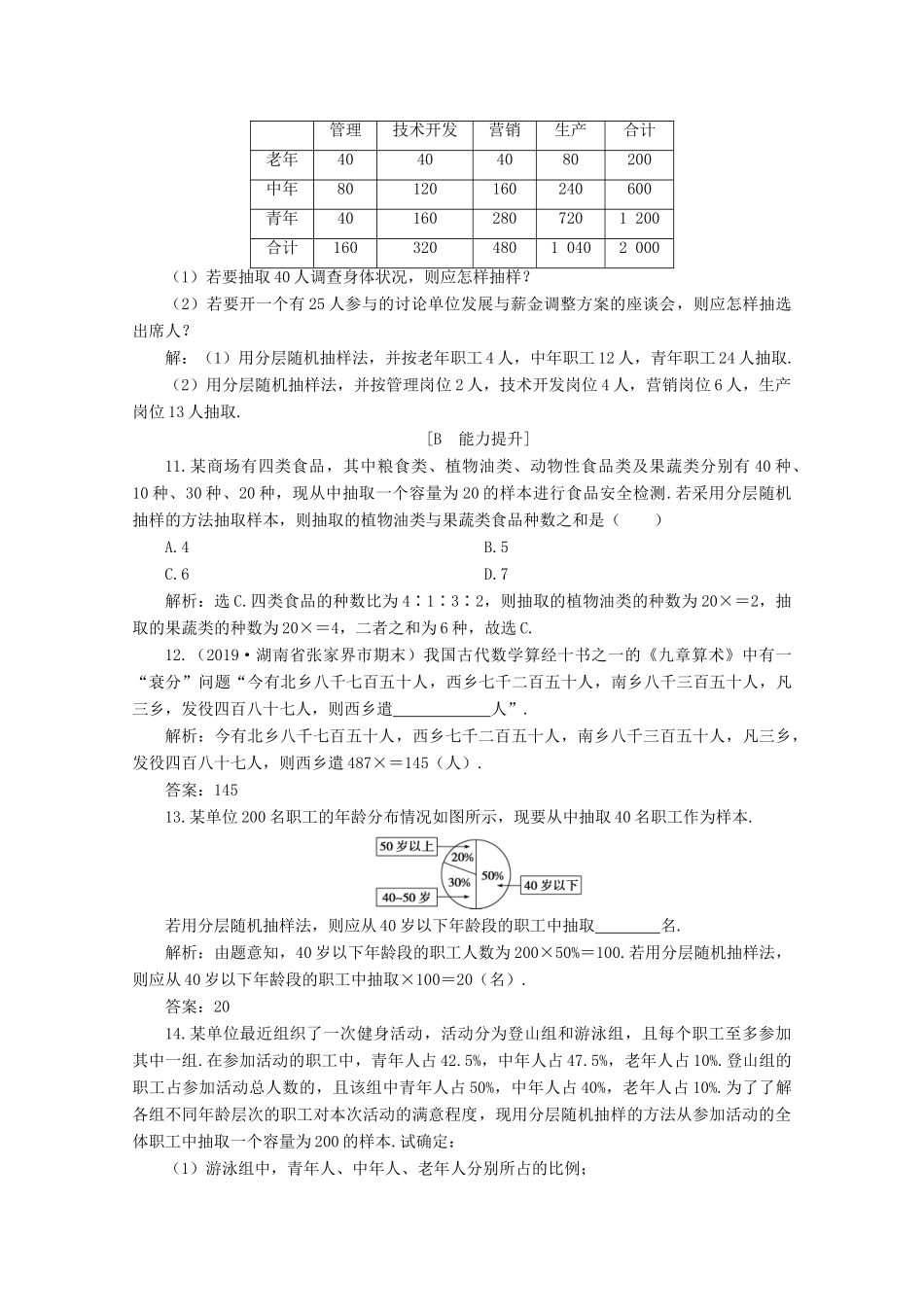 高中数学 第九章 统计 9.1 随机抽样应用案巩固提升 新人教A版必修第二册-新人教A版高一第二册数学试题_第3页