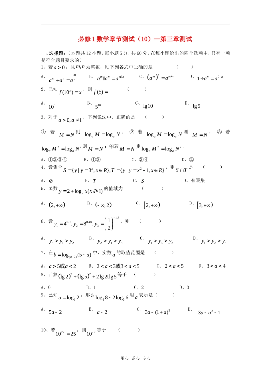 高中数学 第三章测试题（1）章节测试 新人教A版必修1_第1页