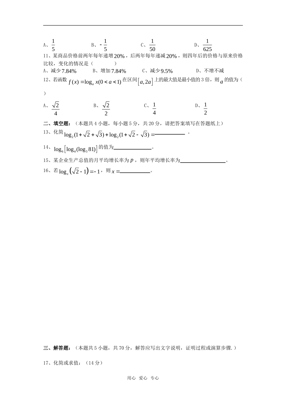 高中数学 第三章测试题（1）章节测试 新人教A版必修1_第2页