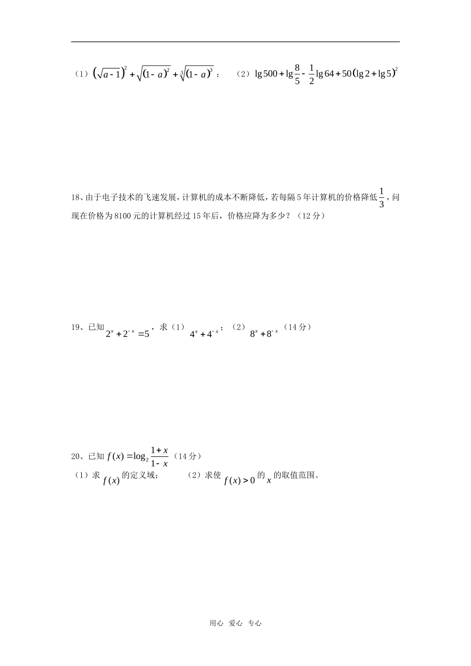 高中数学 第三章测试题（1）章节测试 新人教A版必修1_第3页