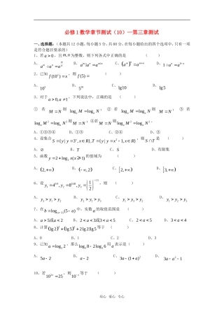 高中数学 第三章测试题（1）章节测试 新人教A版必修1