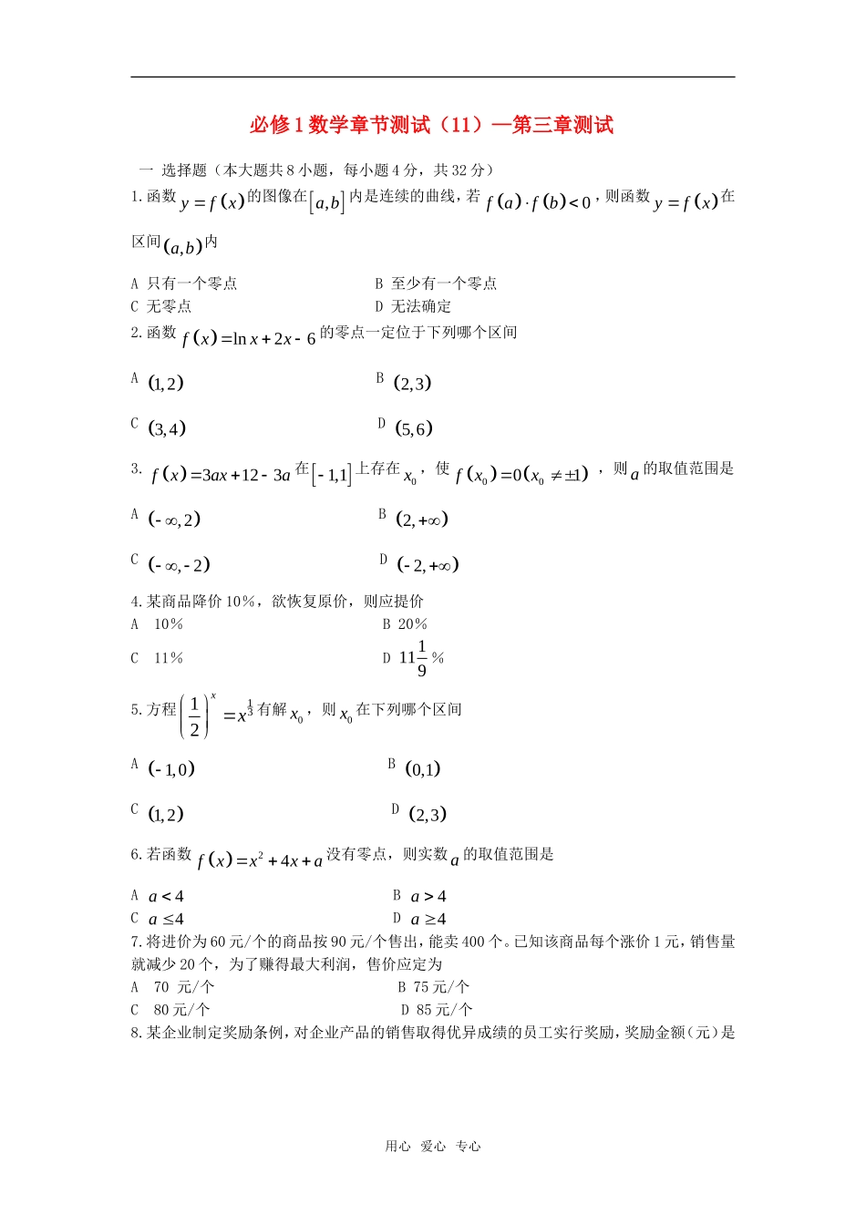 高中数学 第三章测试题（2）章节测试 新人教A版必修1_第1页