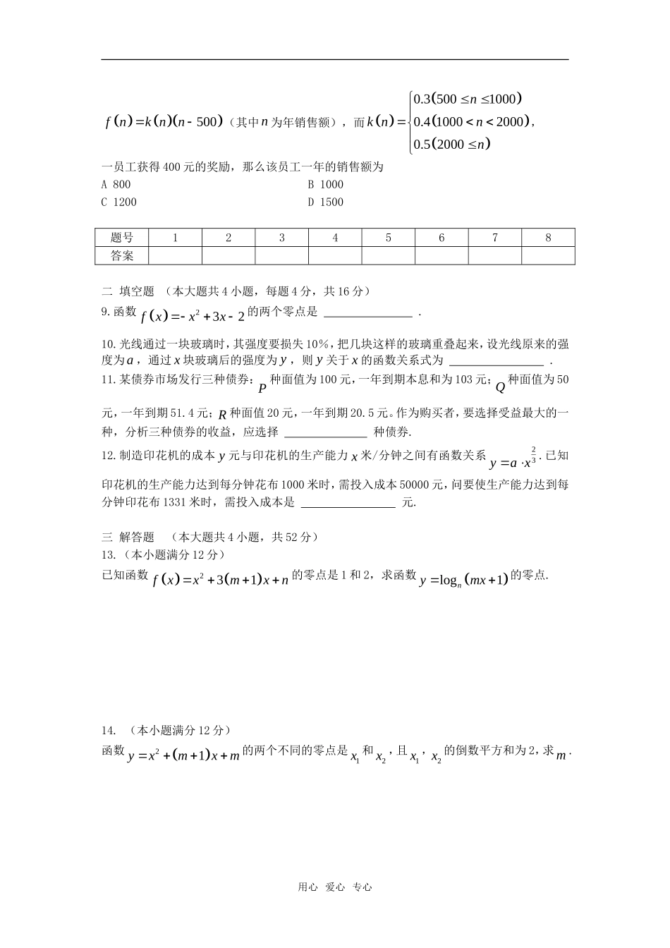 高中数学 第三章测试题（2）章节测试 新人教A版必修1_第2页