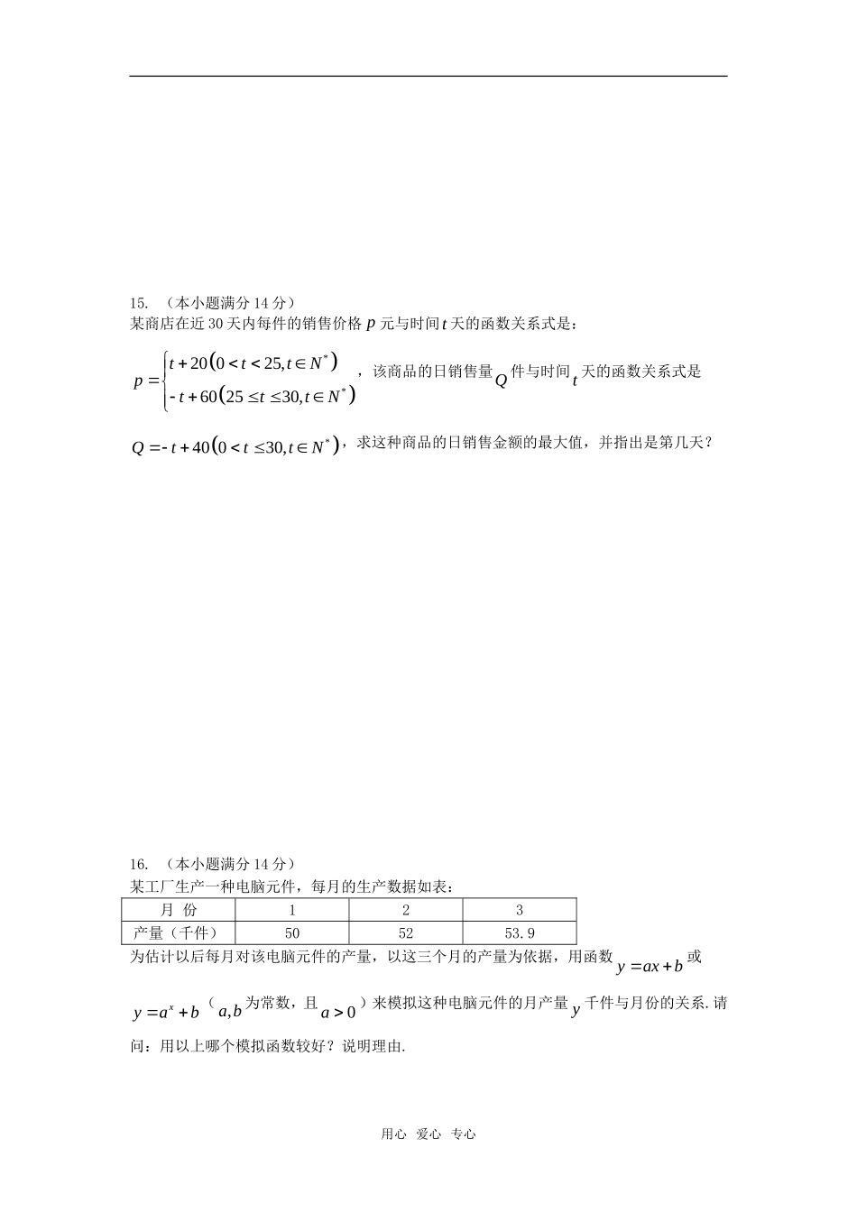 高中数学 第三章测试题（2）章节测试 新人教A版必修1_第3页