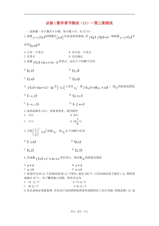高中数学 第三章测试题（2）章节测试 新人教A版必修1