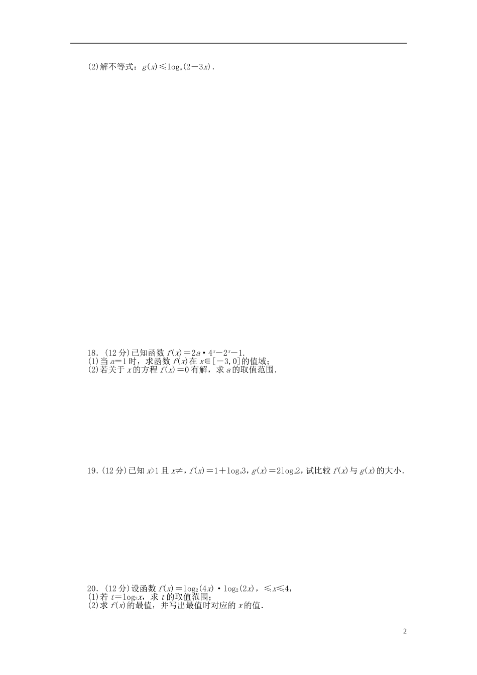 高中数学 第三章章末检测B 北师大版必修1-北师大版高一必修1数学试题_第2页