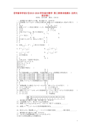 高中数学 第三章章末检测B 北师大版必修1-北师大版高一必修1数学试题