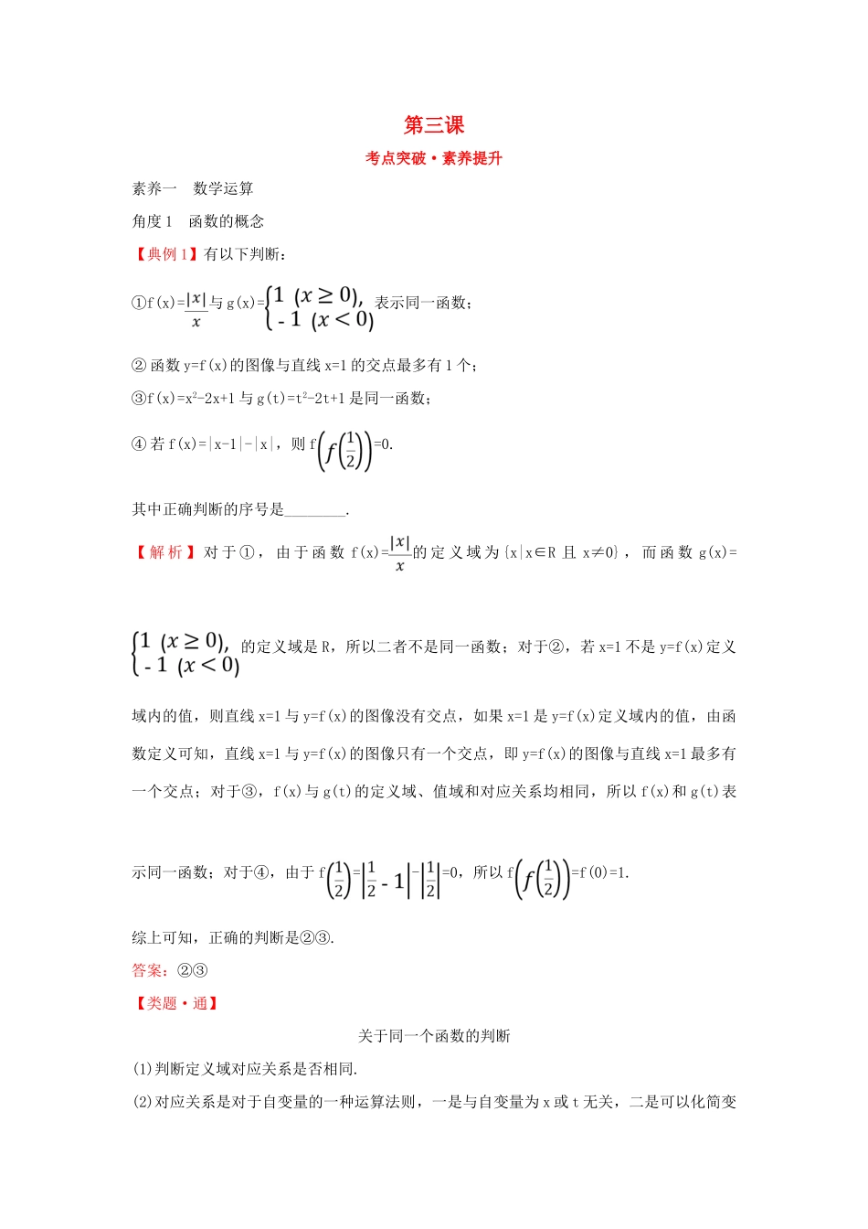 高中数学 第三课 考点突破素养提升 新人教B版必修第一册-新人教B版高一第一册数学试题_第1页