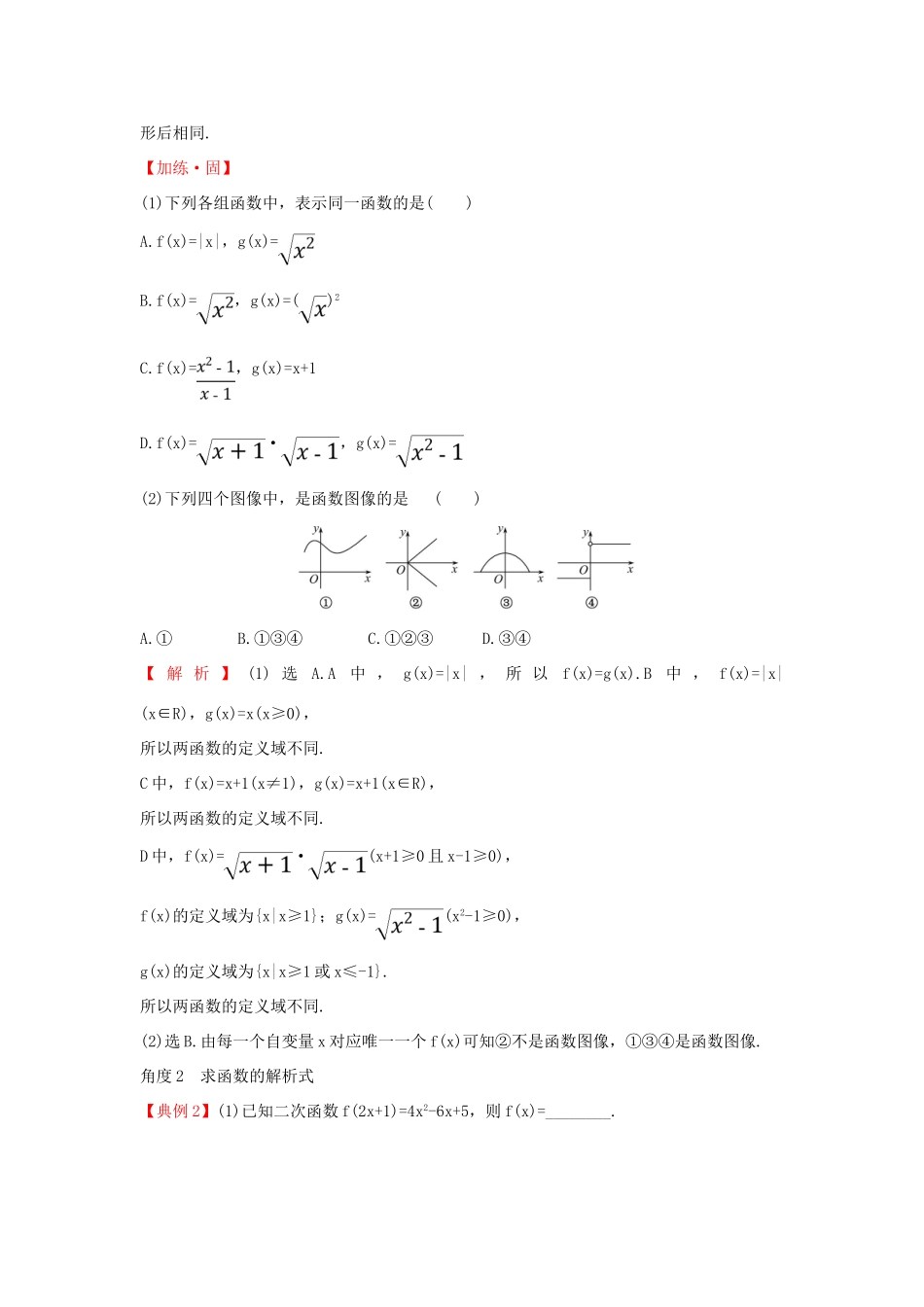 高中数学 第三课 考点突破素养提升 新人教B版必修第一册-新人教B版高一第一册数学试题_第2页