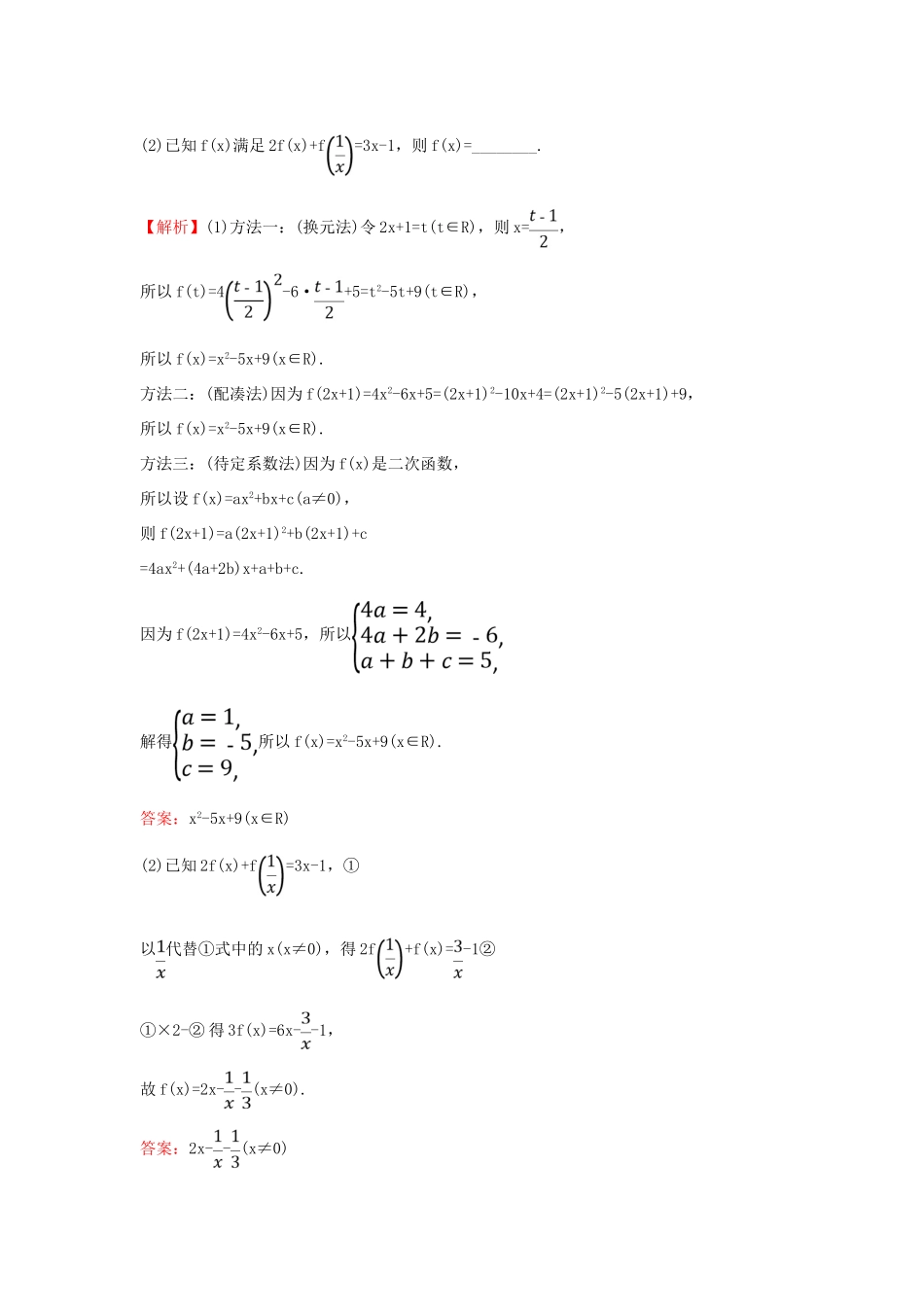 高中数学 第三课 考点突破素养提升 新人教B版必修第一册-新人教B版高一第一册数学试题_第3页