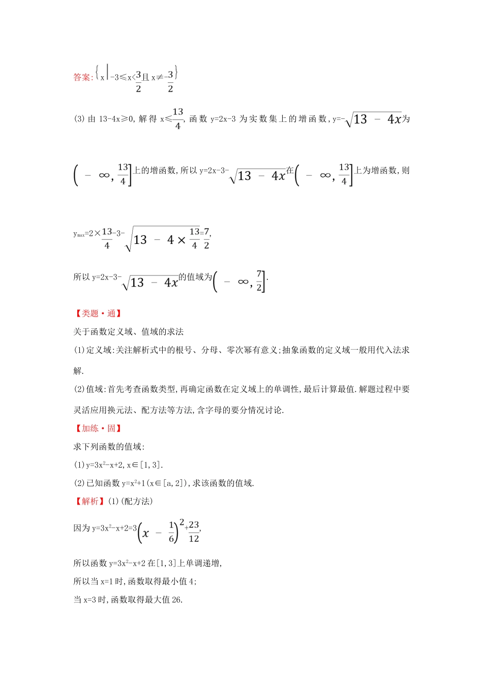 高中数学 第三课 考点突破素养提升 新人教A版必修第一册-新人教A版高一第一册数学试题_第2页