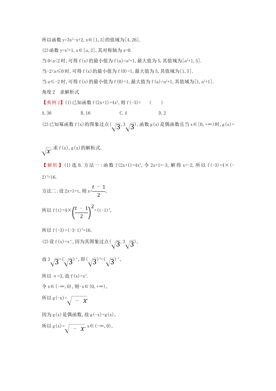 高中数学 第三课 考点突破素养提升 新人教A版必修第一册-新人教A版高一第一册数学试题_第3页